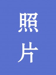 媚小染